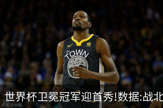 世界杯卫冕冠军迎首秀!数据:战北非之狐望小胜