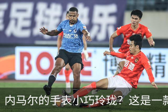 内马尔的手表小巧玲珑？这是一款价值百万人民币的劳力士女性腕表